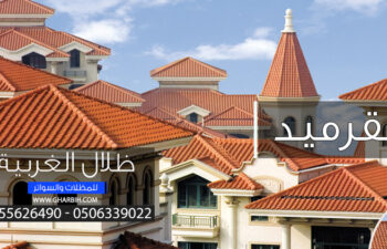 قرميد